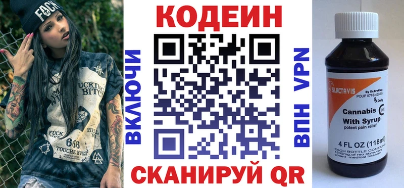 Кодеиновый сироп Lean Purple Drank  Лысково 